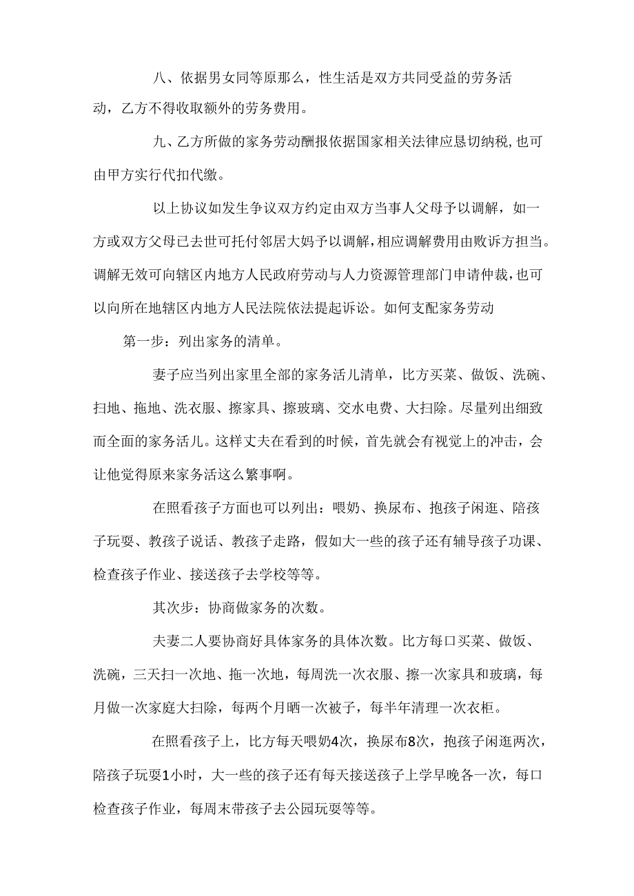 家务劳动分配合作的协议书.docx_第2页