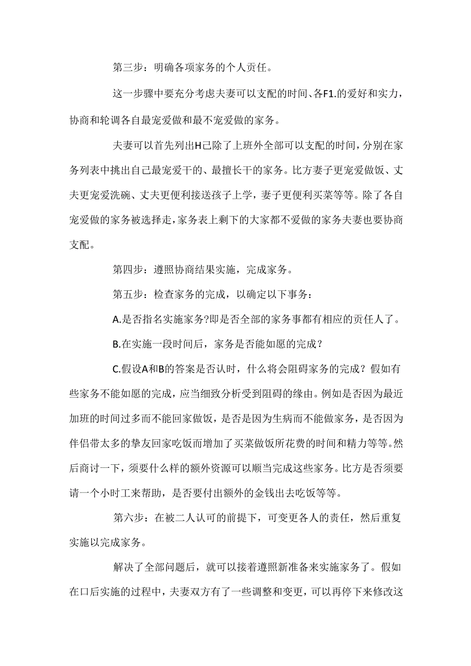 家务劳动分配合作的协议书.docx_第3页