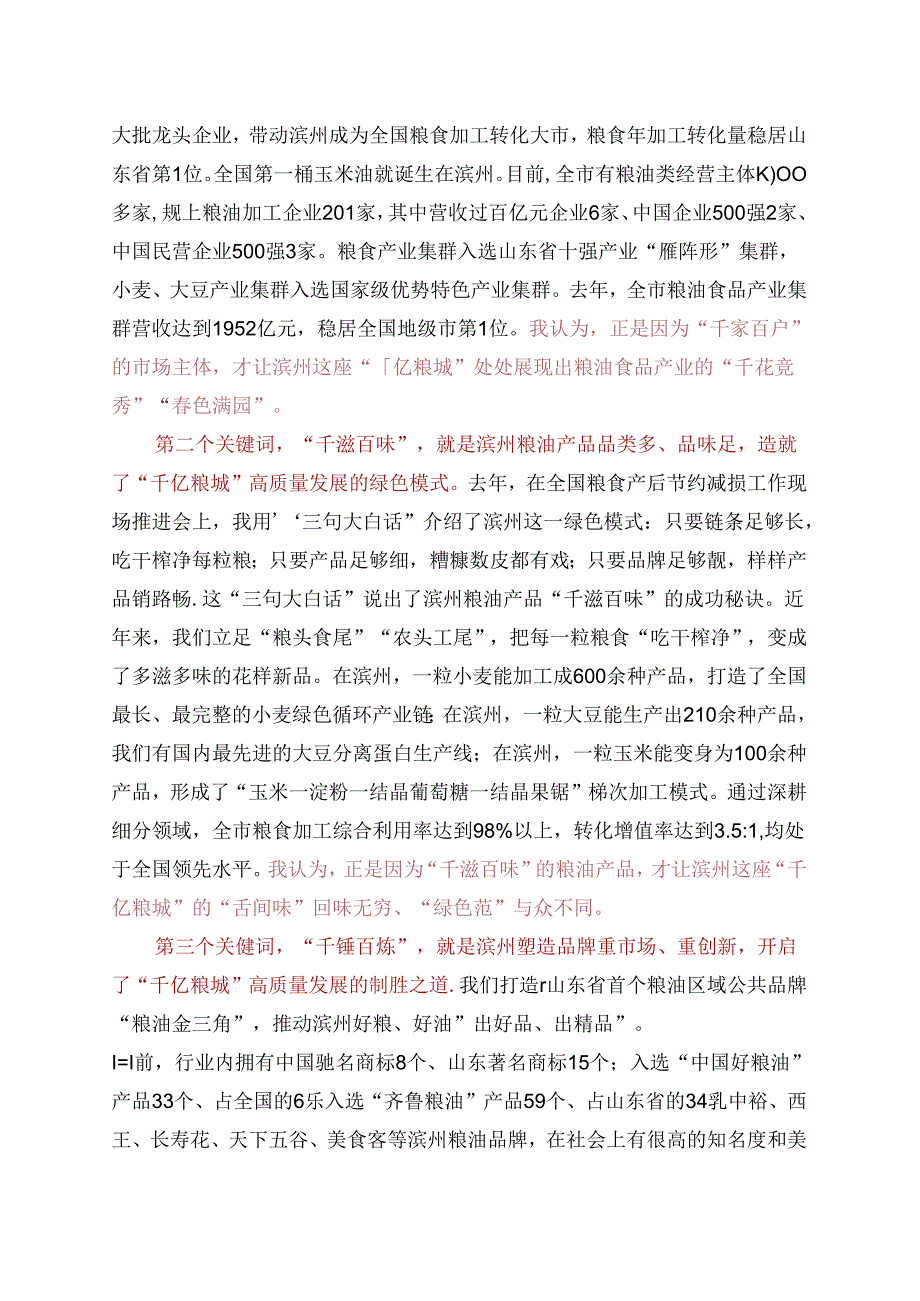 2024.9.1——在首届“粮油金三角”高质量发展交流会上的主旨演讲.docx_第2页