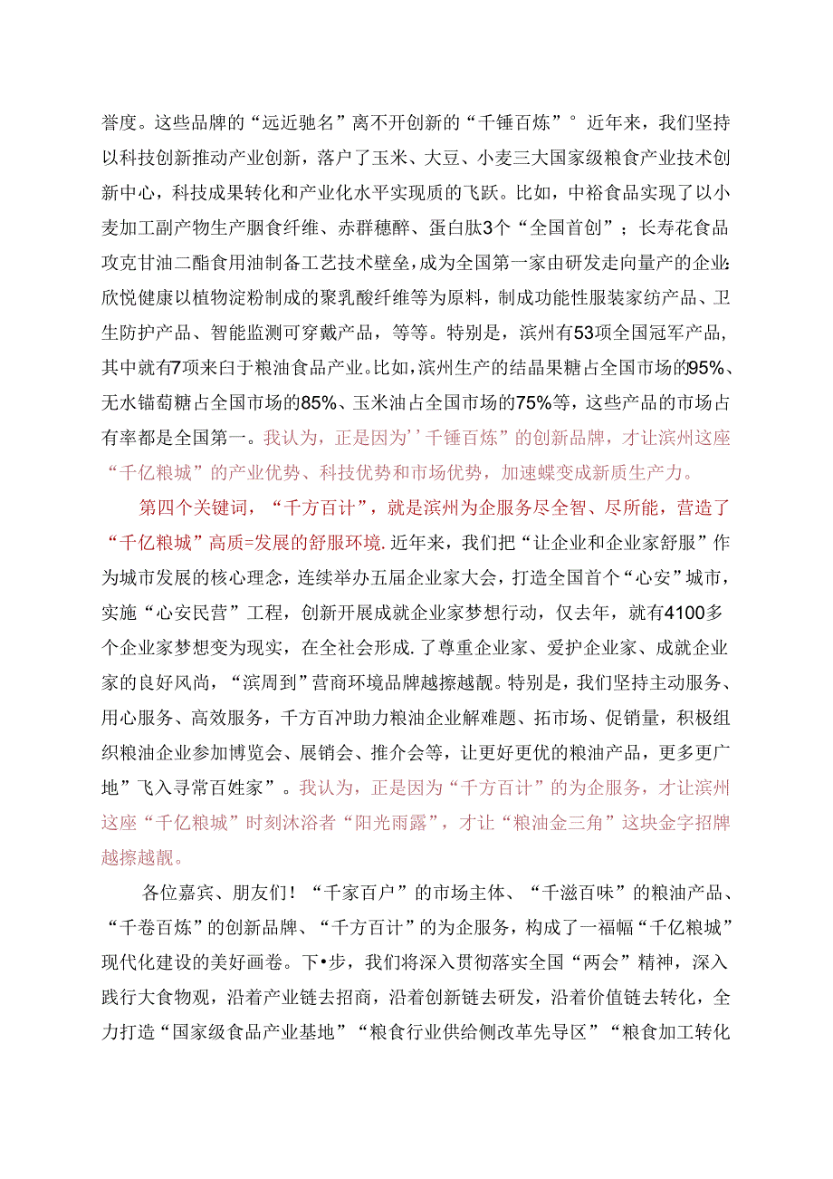 2024.9.1——在首届“粮油金三角”高质量发展交流会上的主旨演讲.docx_第3页