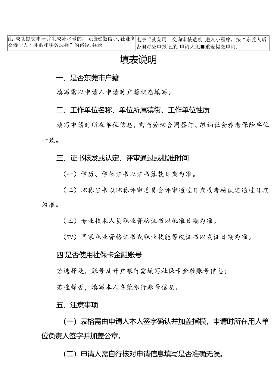 “莞能提升”计划能力提升培养资助申请表.docx_第2页