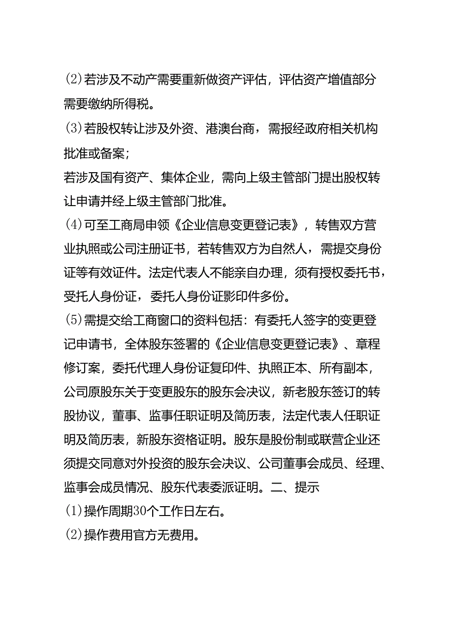 记账实操-公司股权转让的流程.docx_第2页