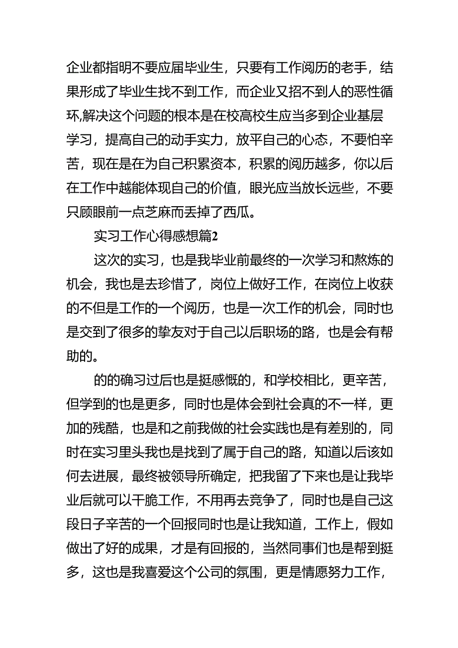 实习工作心得感想.docx_第2页