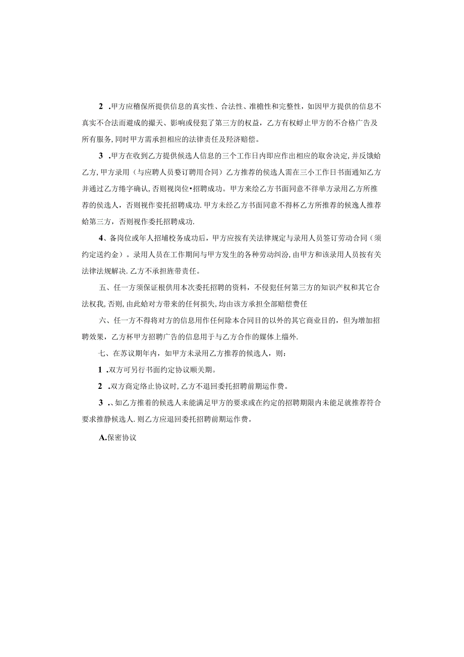 正规的招聘授权委托书.docx_第2页