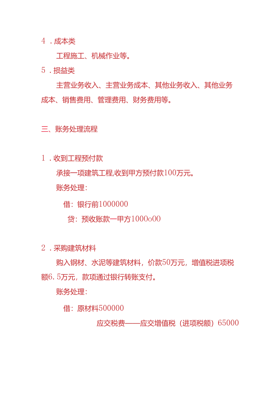 做账实操-建筑企业账务处理实例.docx_第2页