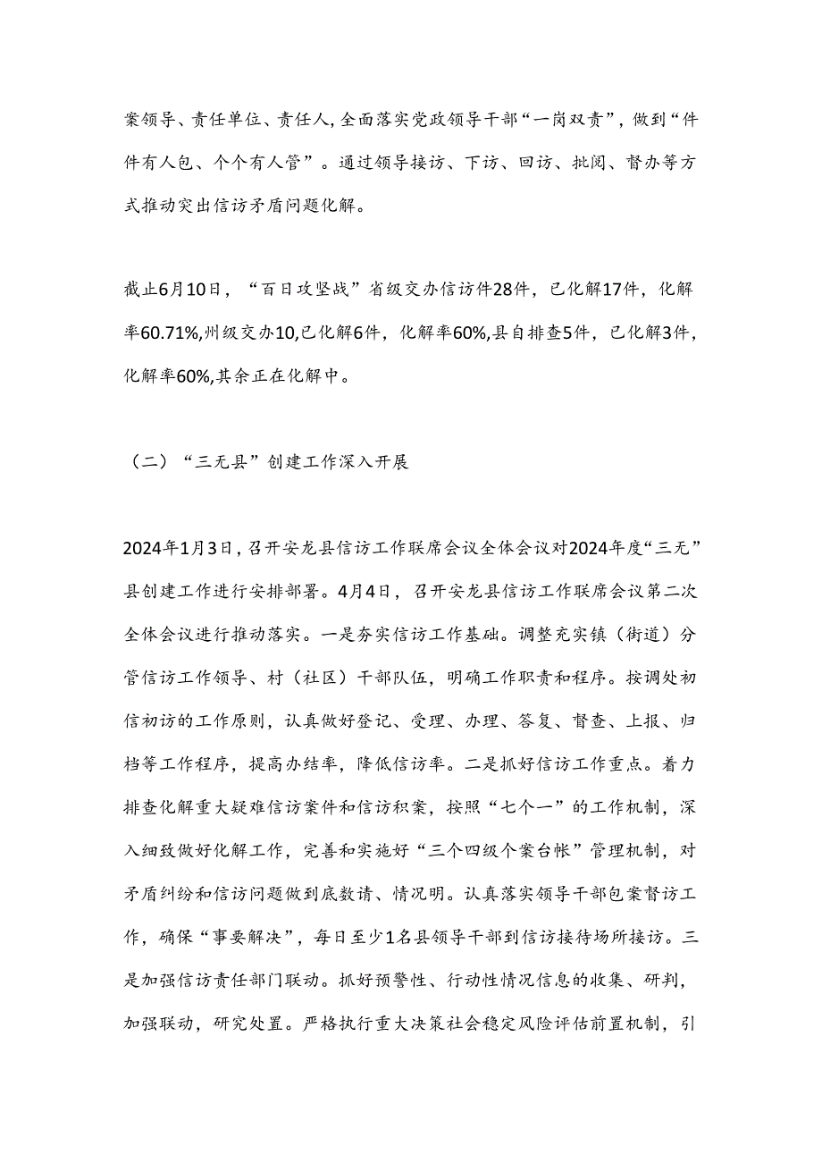 2024年信访矛盾化解“百日攻坚”工作情况汇报.docx_第2页