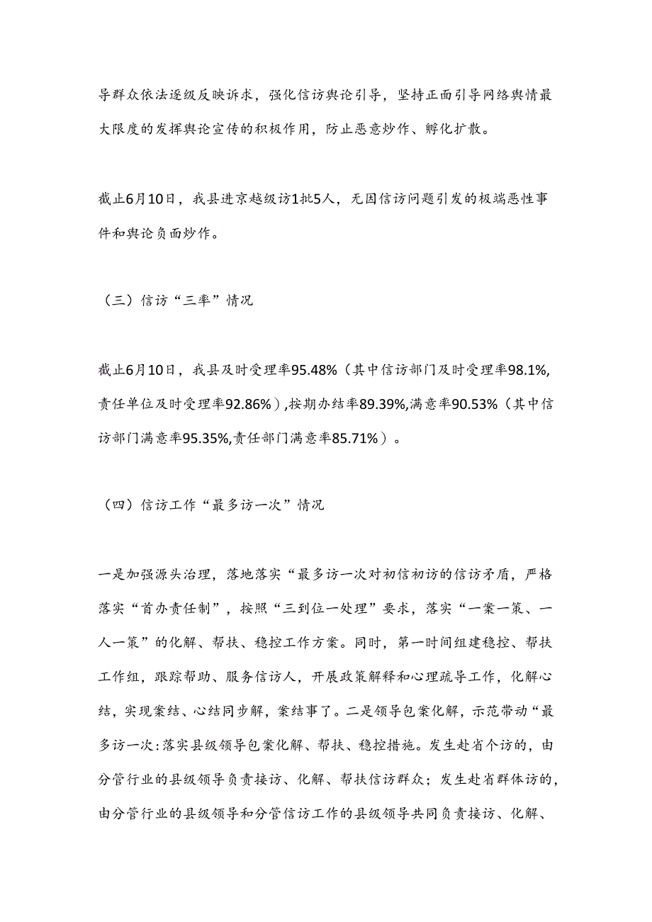 2024年信访矛盾化解“百日攻坚”工作情况汇报.docx_第3页