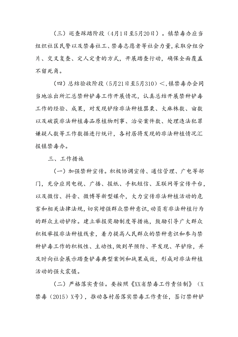 2024年XX镇禁种铲毒工作方案.docx_第2页