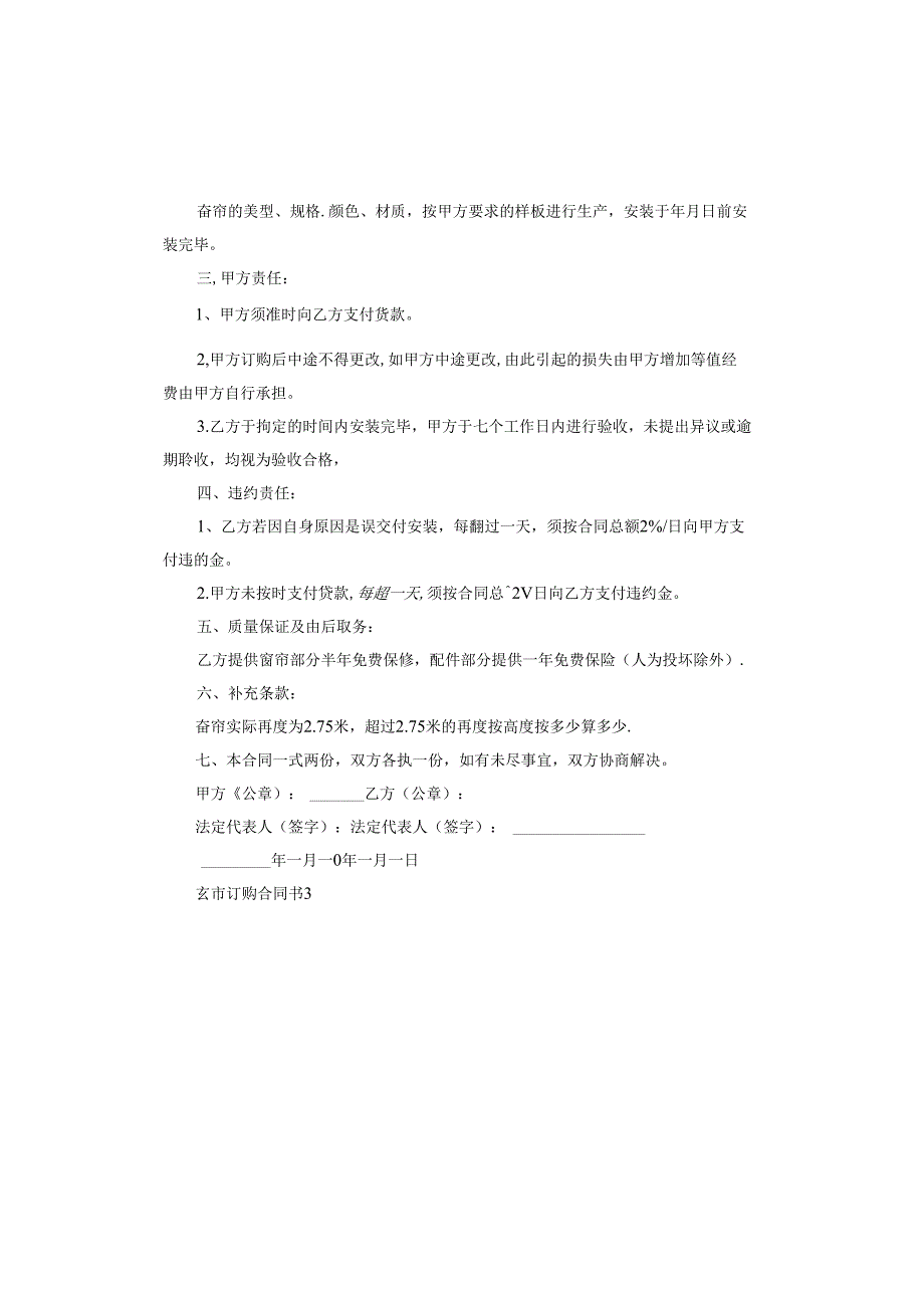 窗帘订购合同书怎么写范本.docx_第3页
