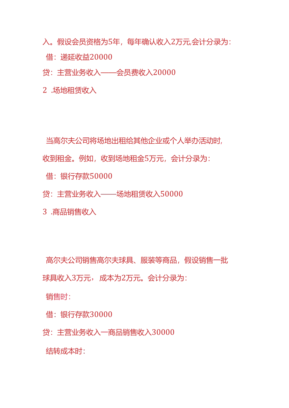 做账实操-高尔夫公司账务处理的实例.docx_第2页