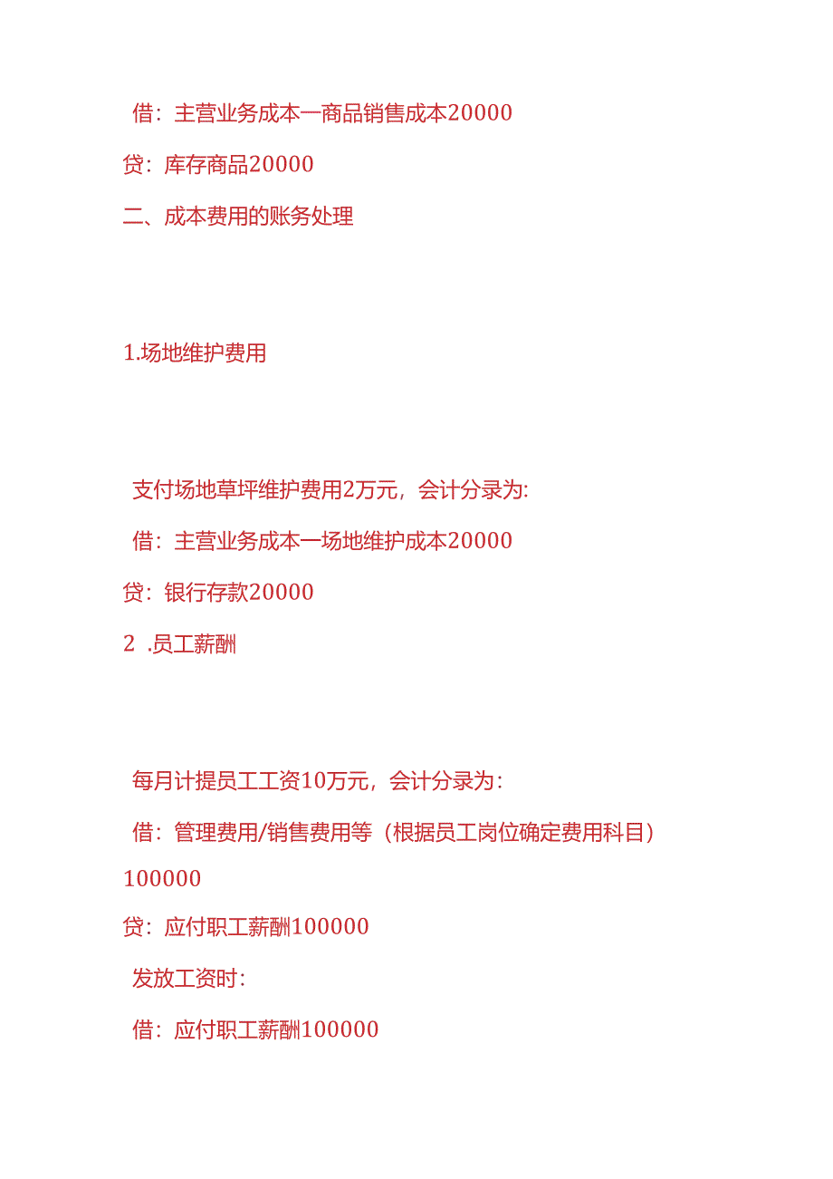 做账实操-高尔夫公司账务处理的实例.docx_第3页