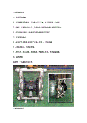 各类水泵、隔膜泵优势缺点.docx