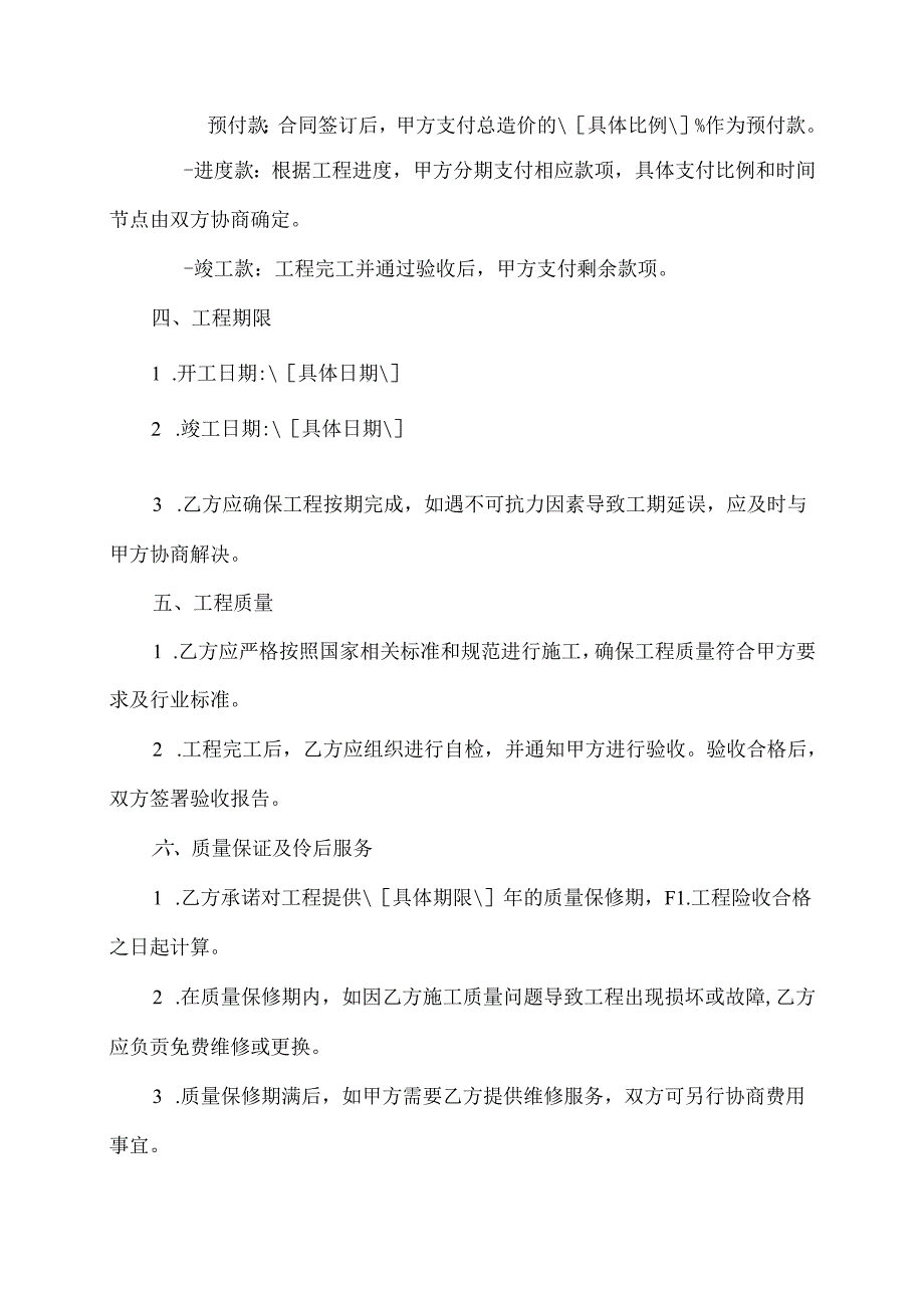 水泵房改造工程合同范本.docx_第2页