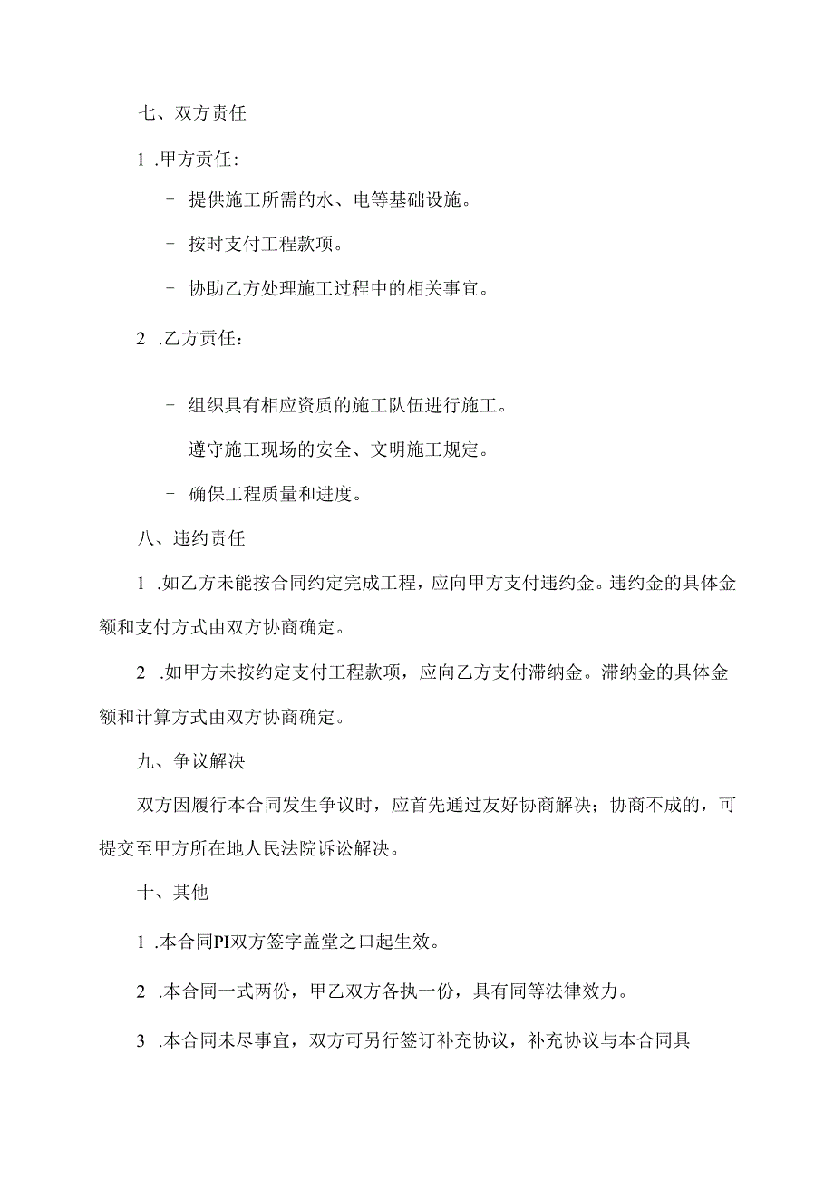 水泵房改造工程合同范本.docx_第3页