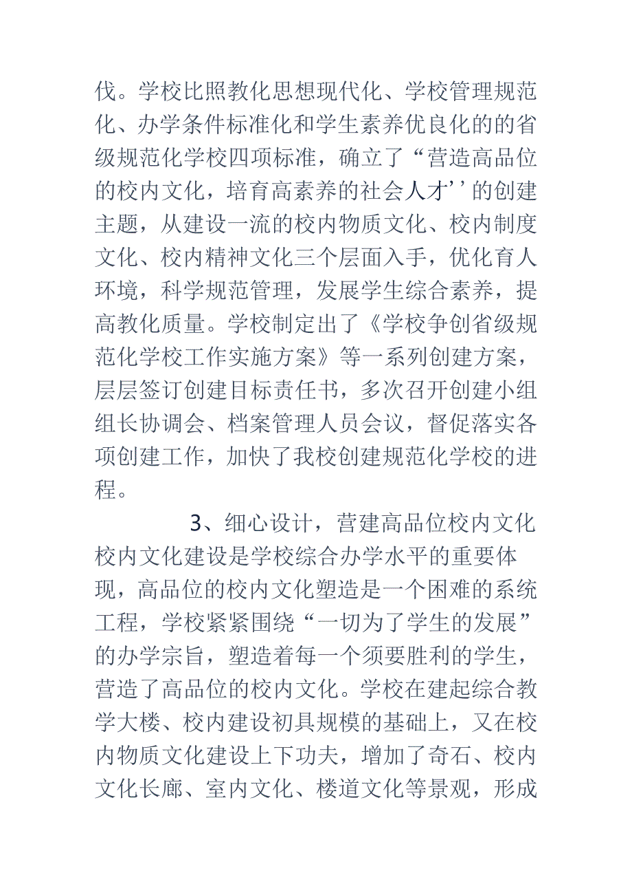 学校评估自查报告.docx_第3页