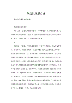 垫底辣妹观后感[1].docx