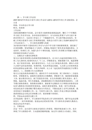 学习部换届工作总结.docx