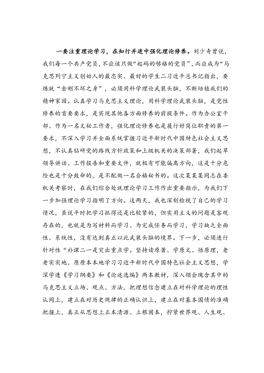 主题党课讲稿：加强党性修养.docx_第2页