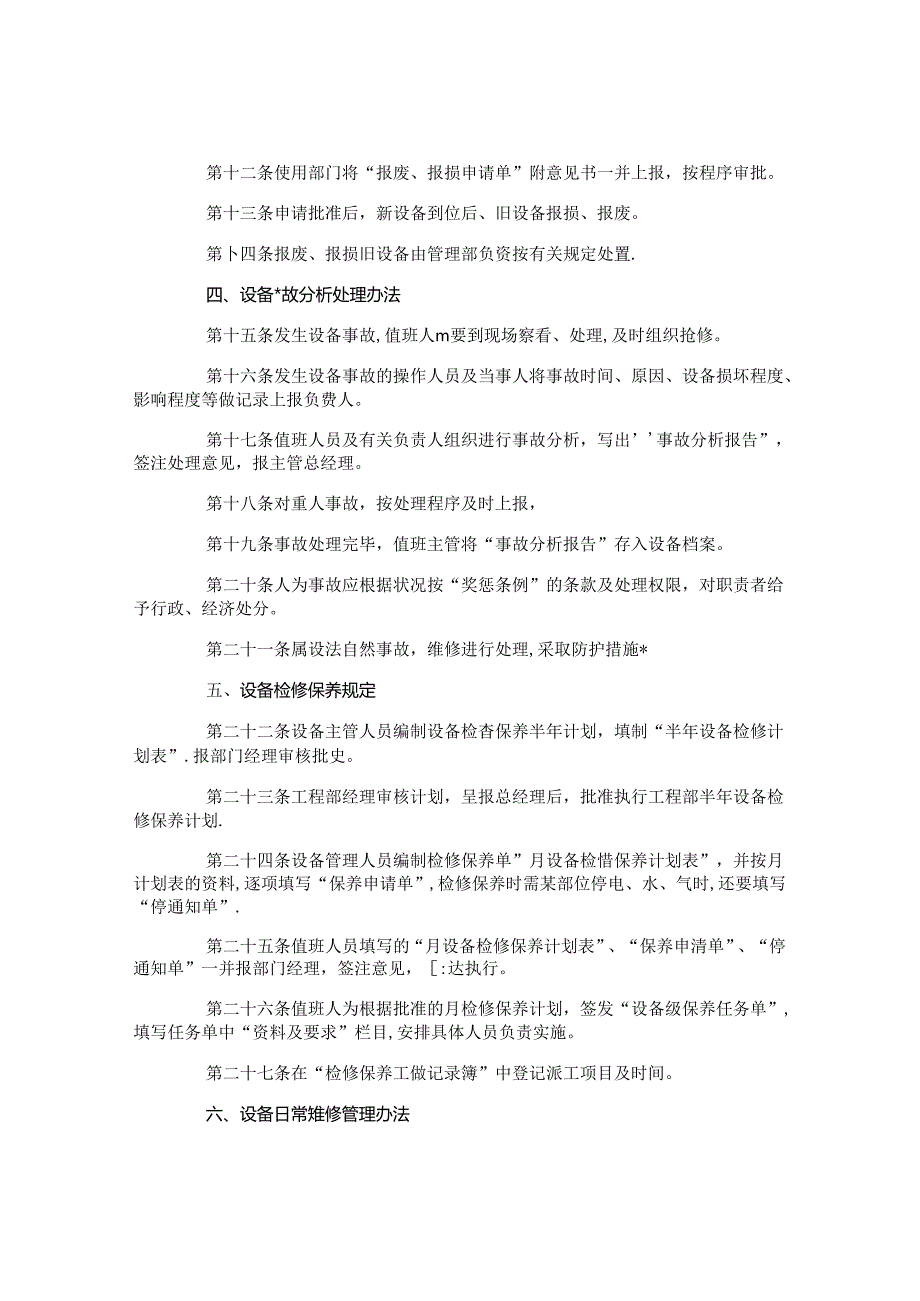 材料设备管理制度.docx_第2页