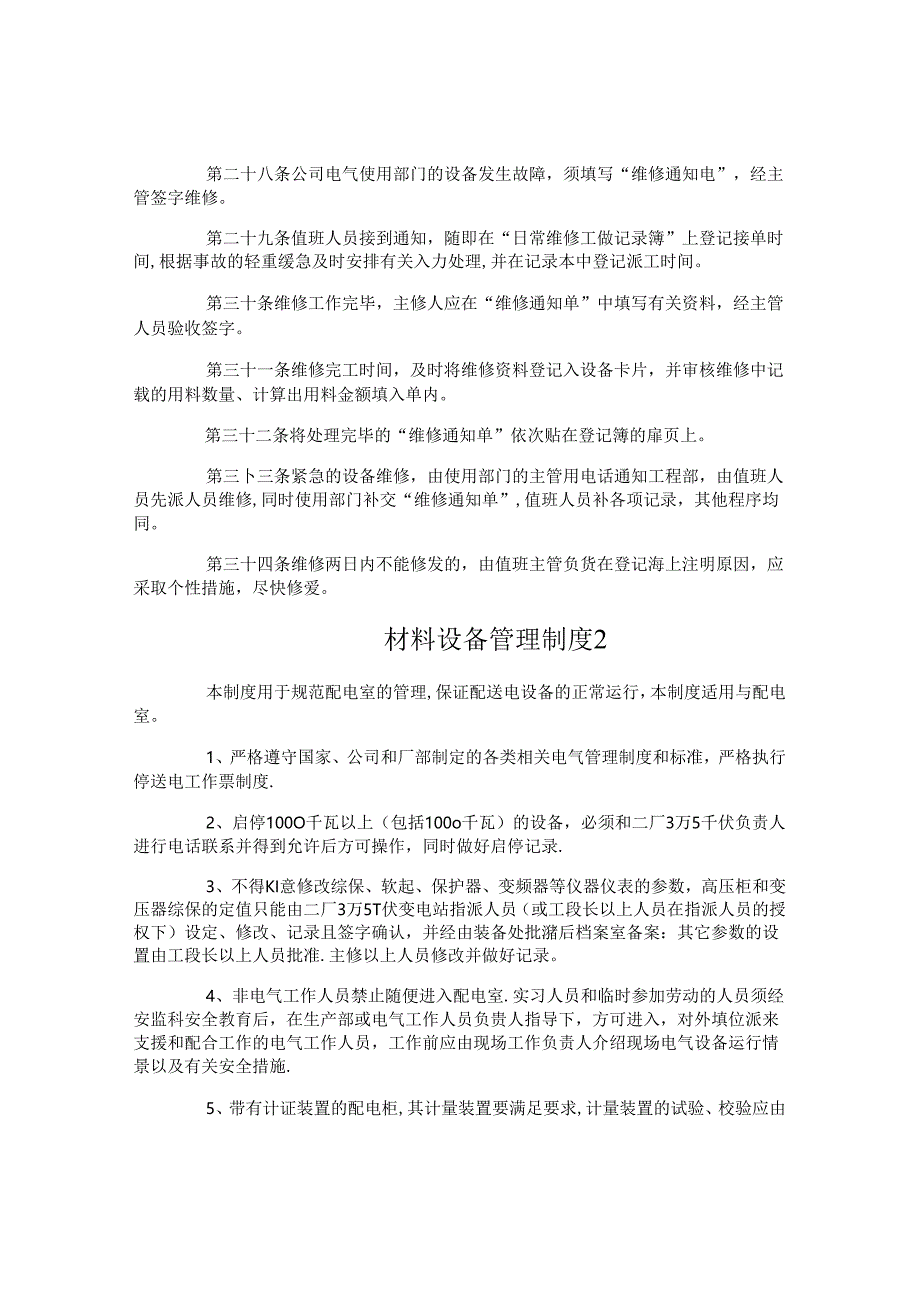 材料设备管理制度.docx_第3页