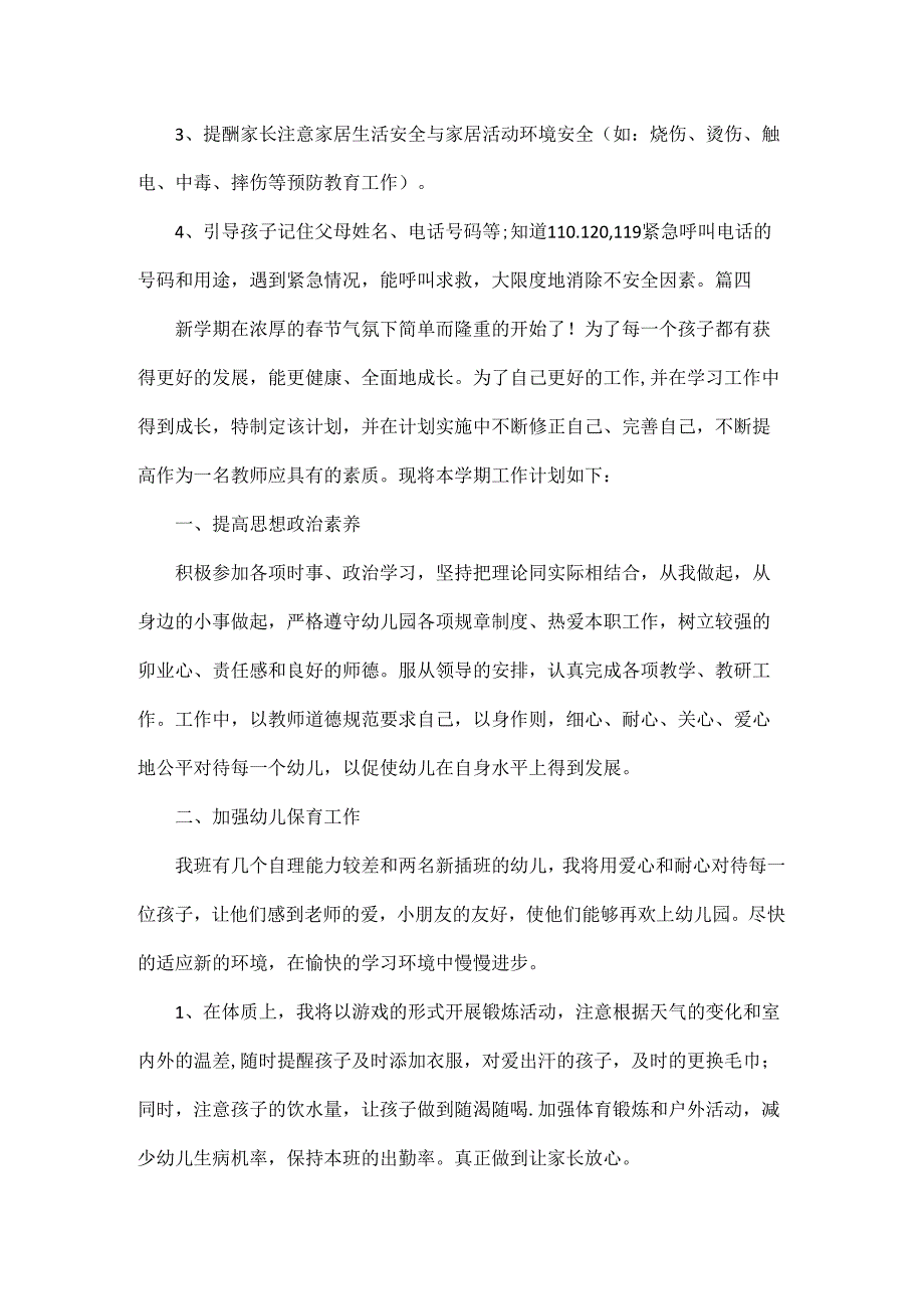 2024幼儿园班级个人计划范文六篇.docx_第1页