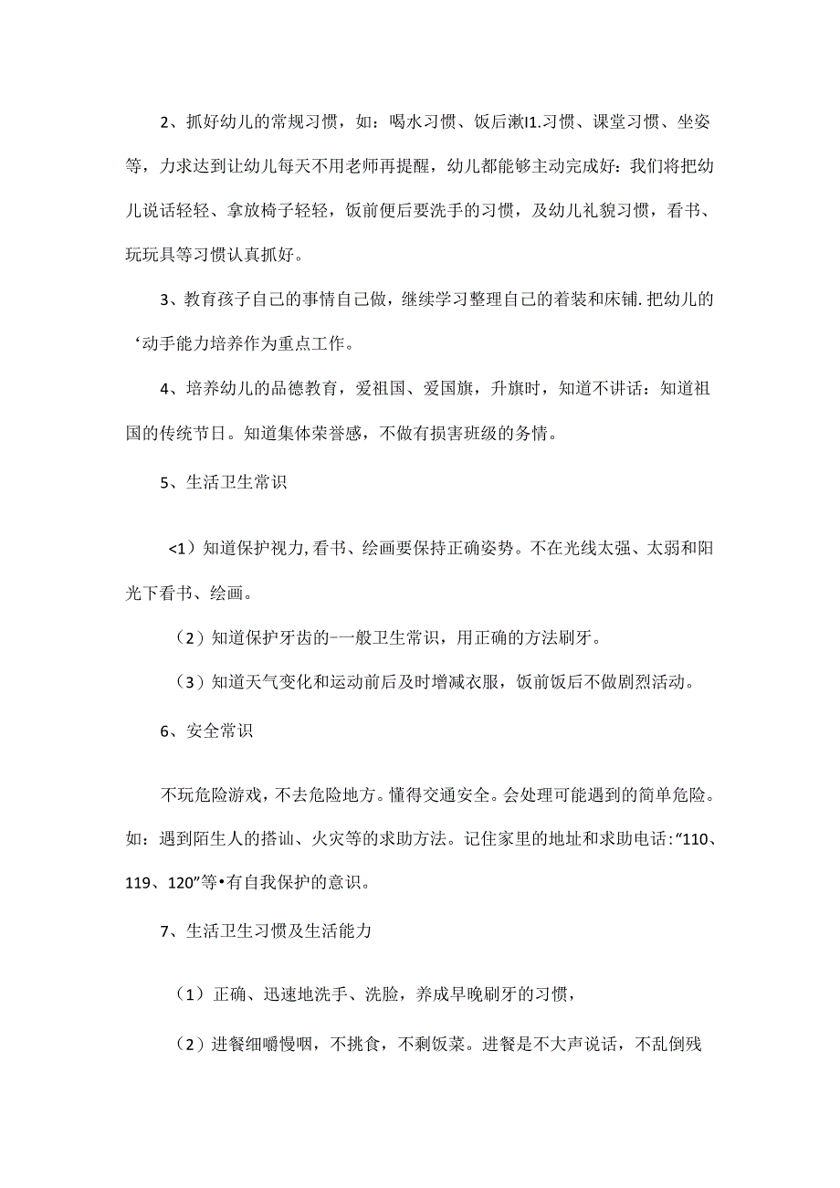 2024幼儿园班级个人计划范文六篇.docx_第2页