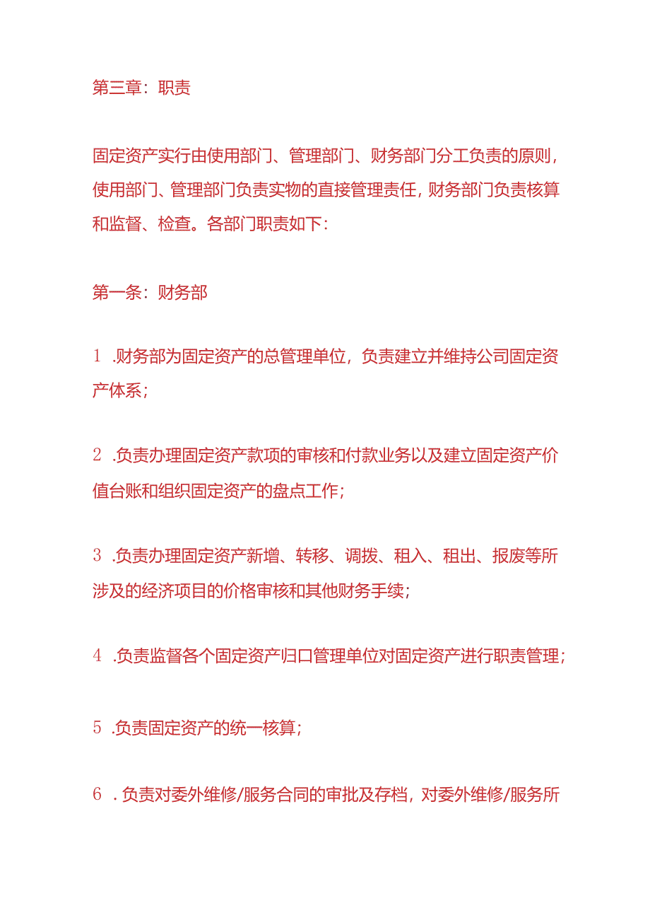 企业管理-固定资产管理流程.docx_第2页