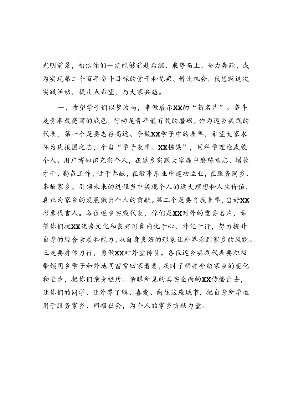 在高校学子返乡实践活动启动仪式上的讲话.docx_第2页
