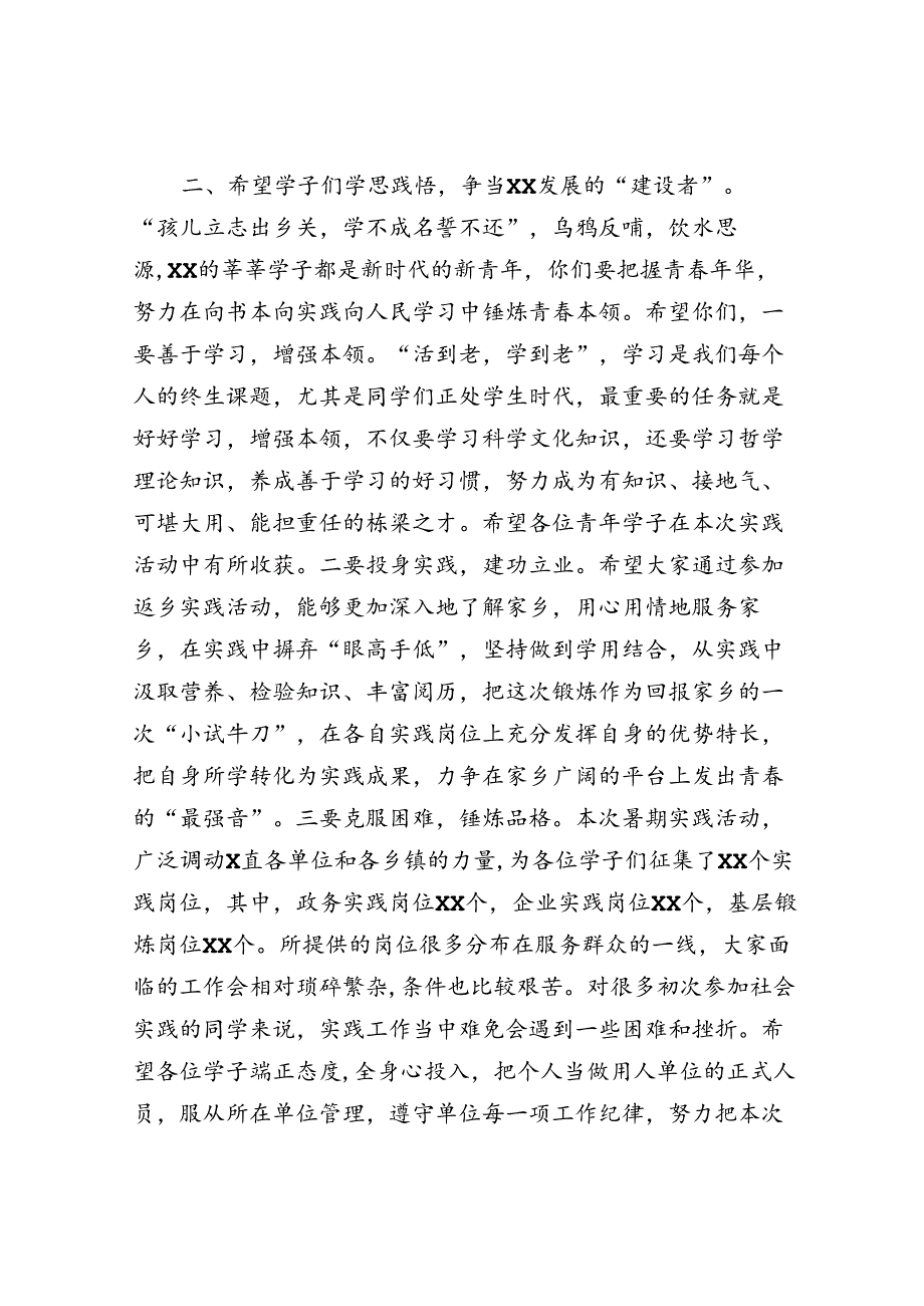 在高校学子返乡实践活动启动仪式上的讲话.docx_第3页