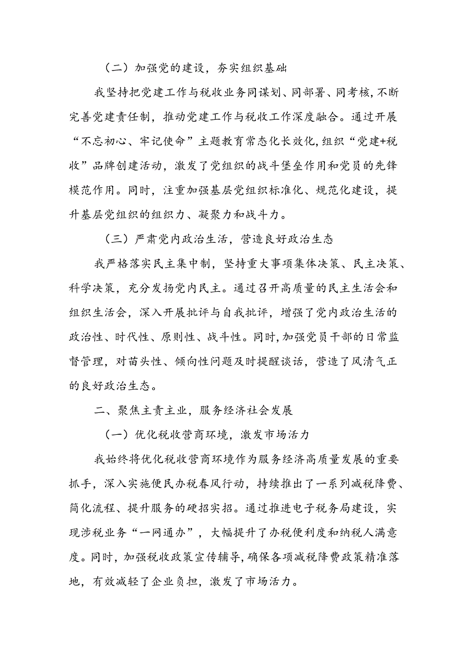 某市税务局党委书记、局长2024年述责述廉报告.docx_第2页
