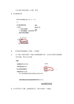 压缩磁盘新建磁盘新建分区.docx