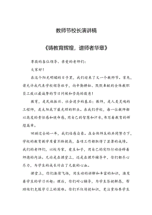教师节校长演讲稿.docx