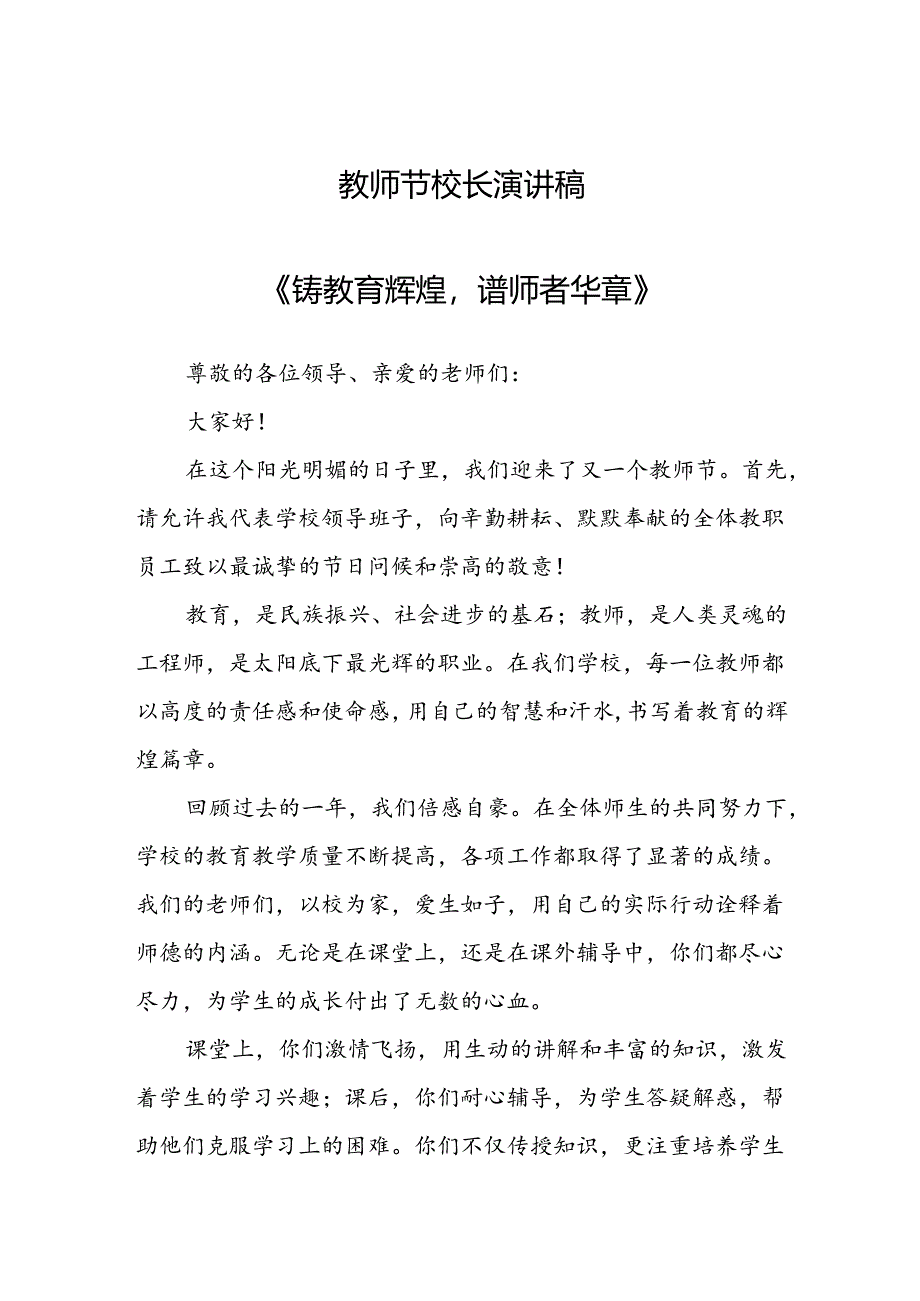 教师节校长演讲稿.docx_第1页