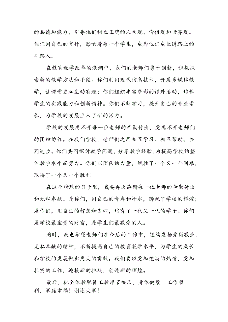 教师节校长演讲稿.docx_第2页