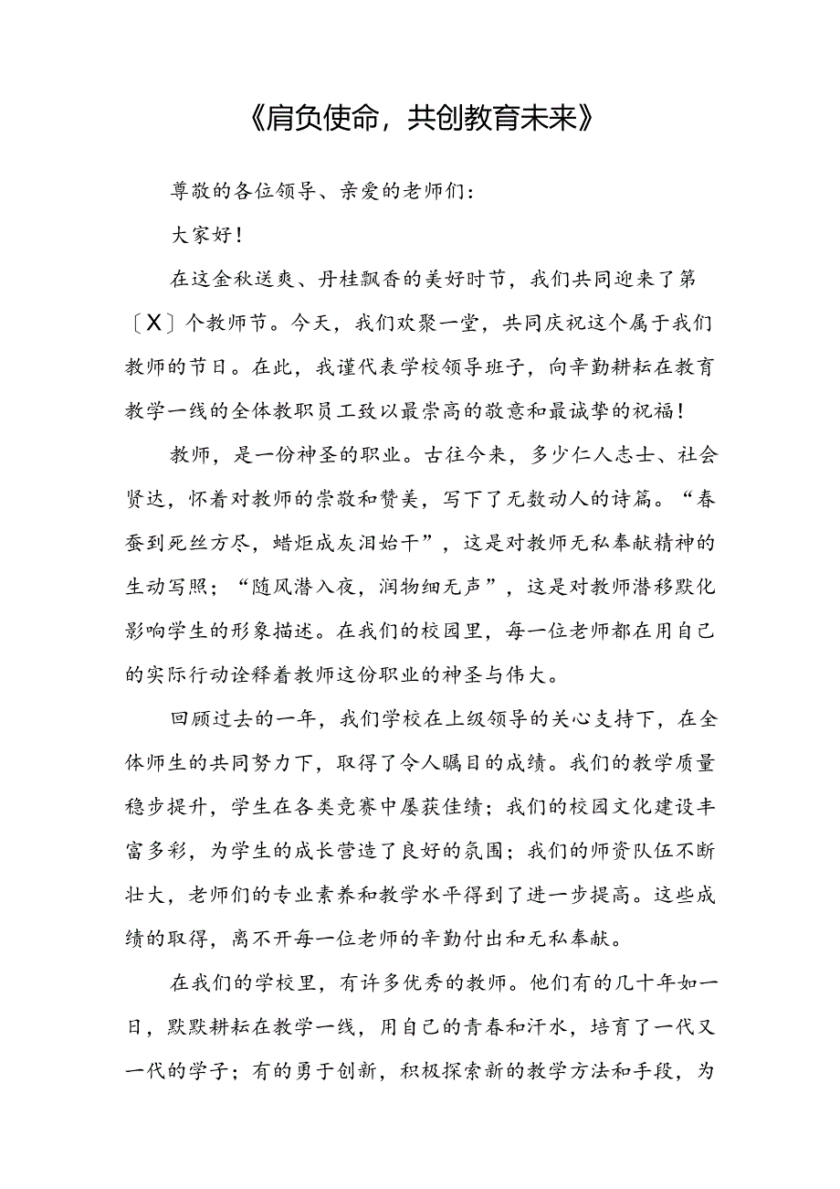 教师节校长演讲稿.docx_第3页