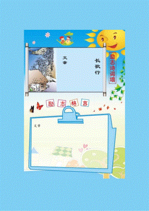 手抄小报励志【A4】.docx
