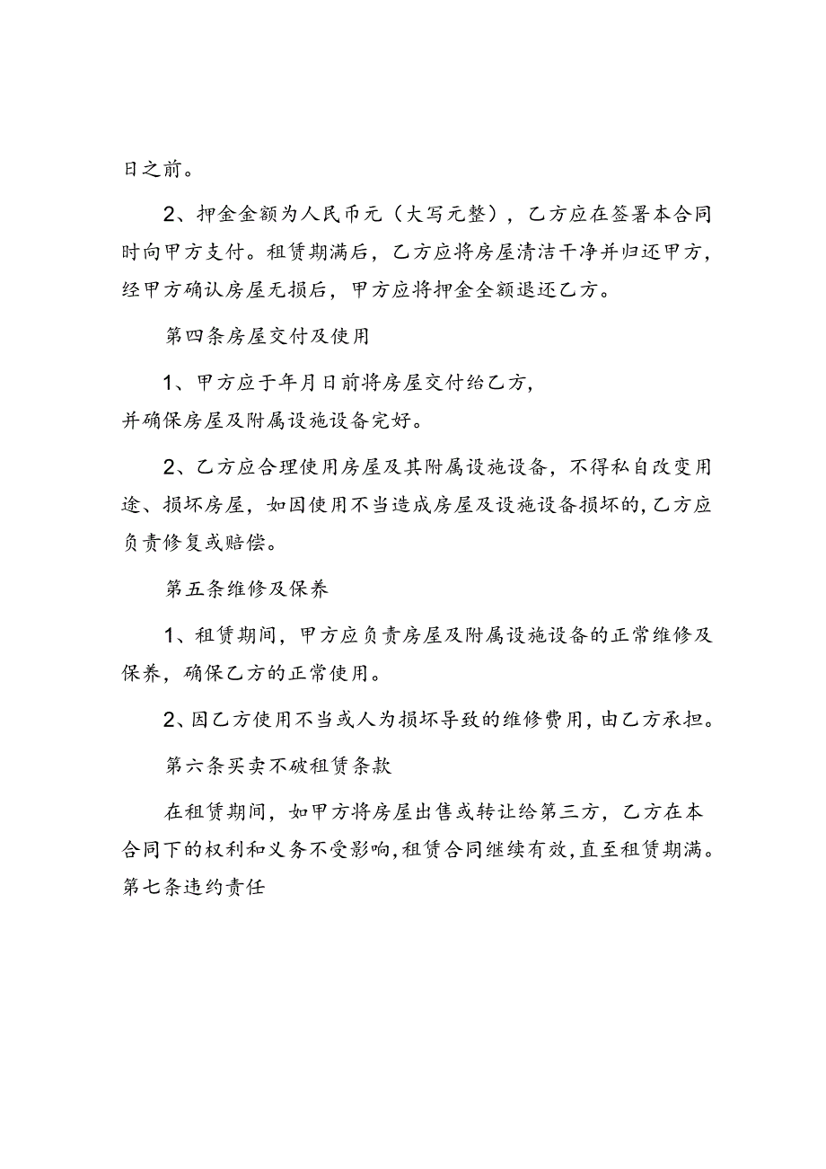 租房合同模板.docx_第2页