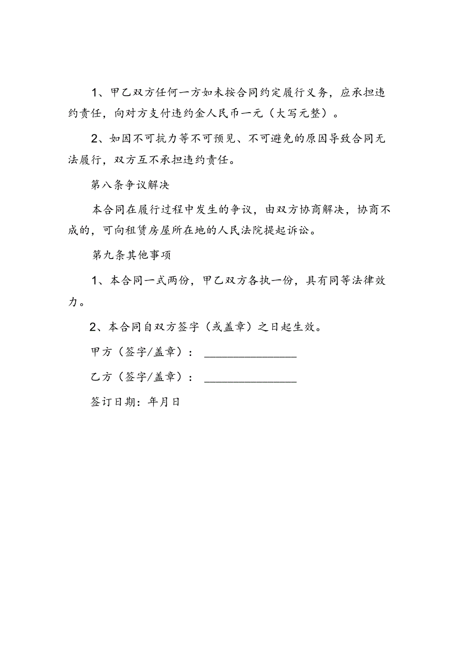 租房合同模板.docx_第3页