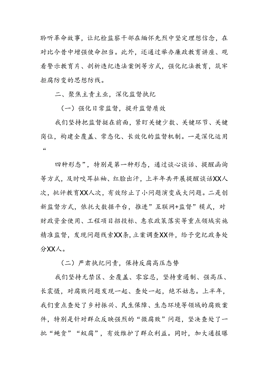 某镇纪委2024年上半年工作报告.docx_第2页