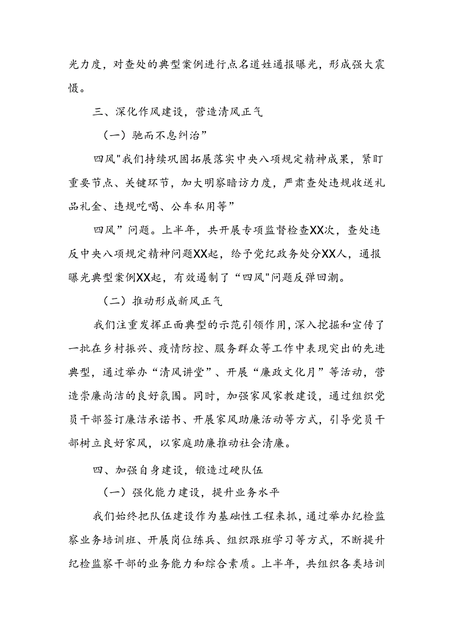 某镇纪委2024年上半年工作报告.docx_第3页