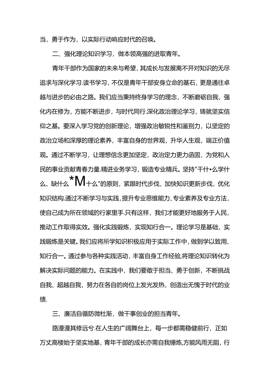 在青年干部座谈会上的发言.docx_第2页
