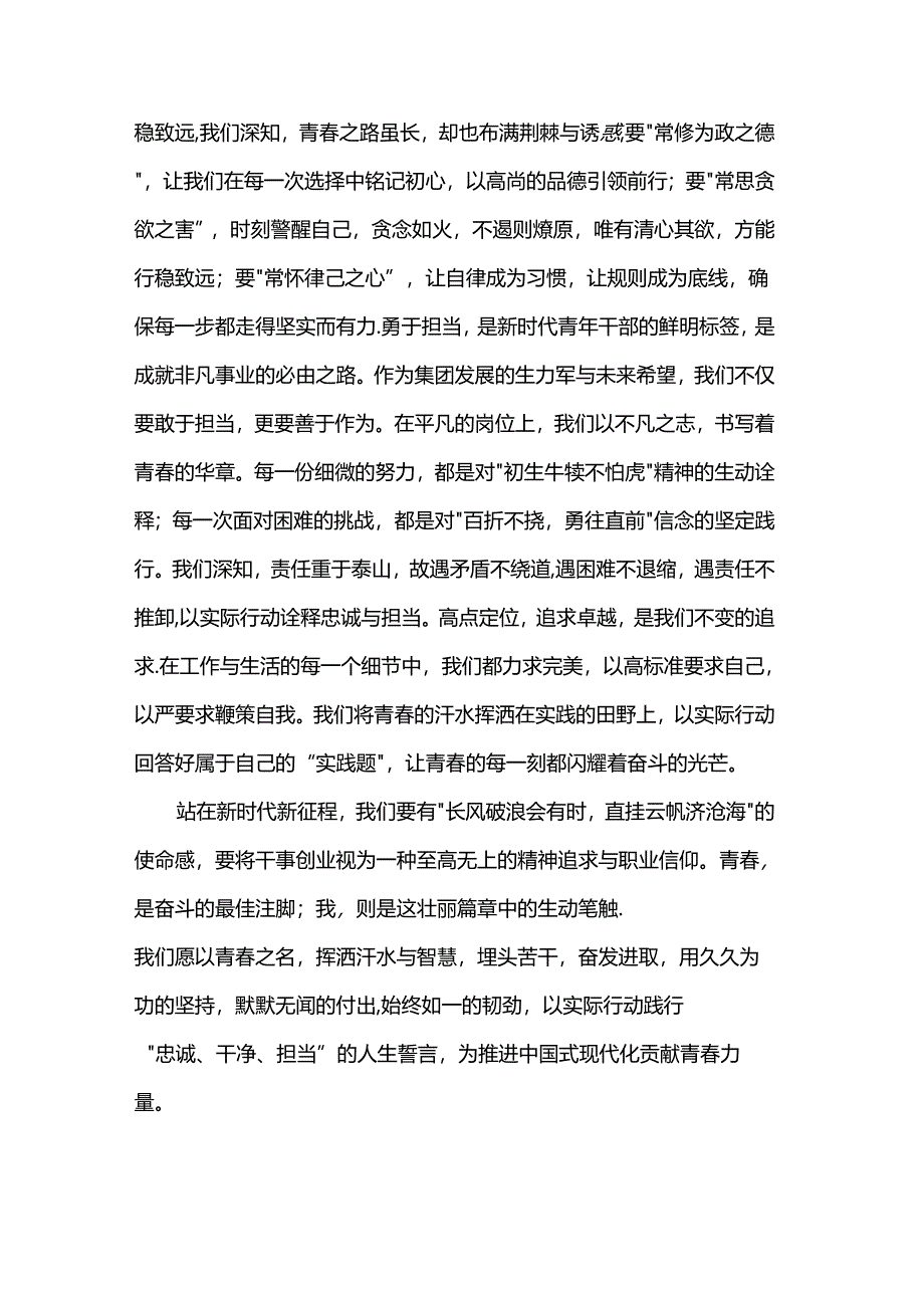 在青年干部座谈会上的发言.docx_第3页