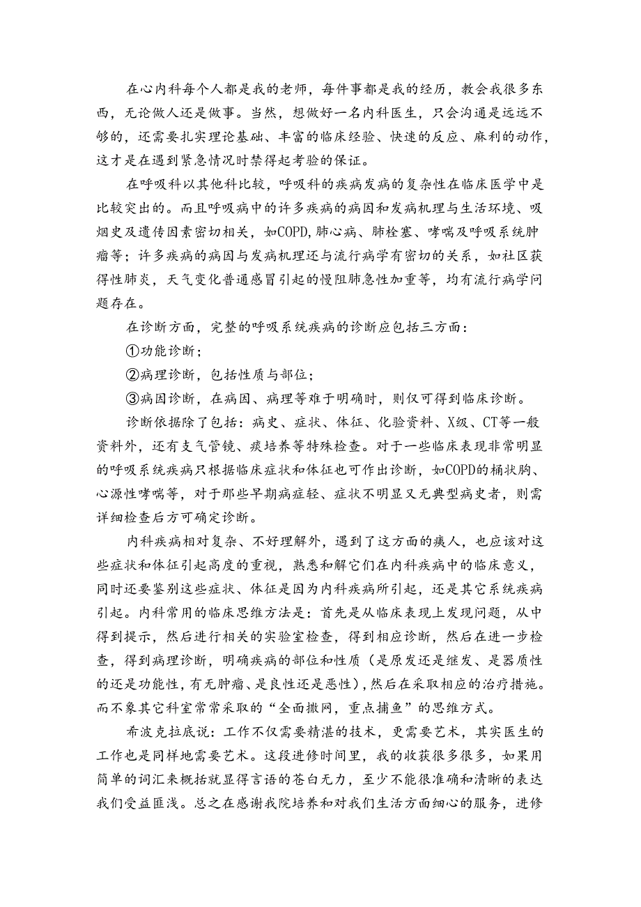 医学生进修学习报告_学习报告_.docx_第2页