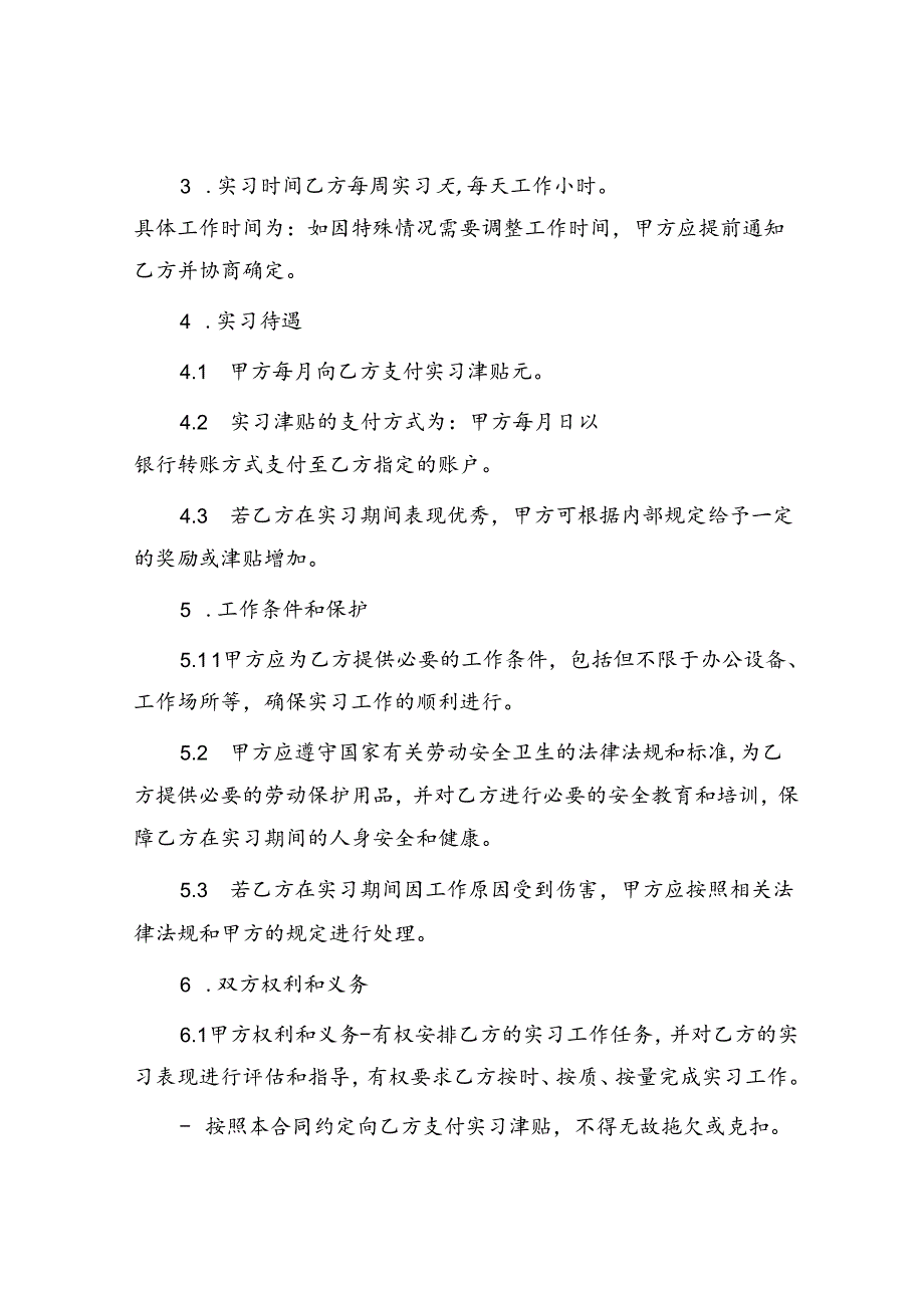 实习协议.docx_第3页