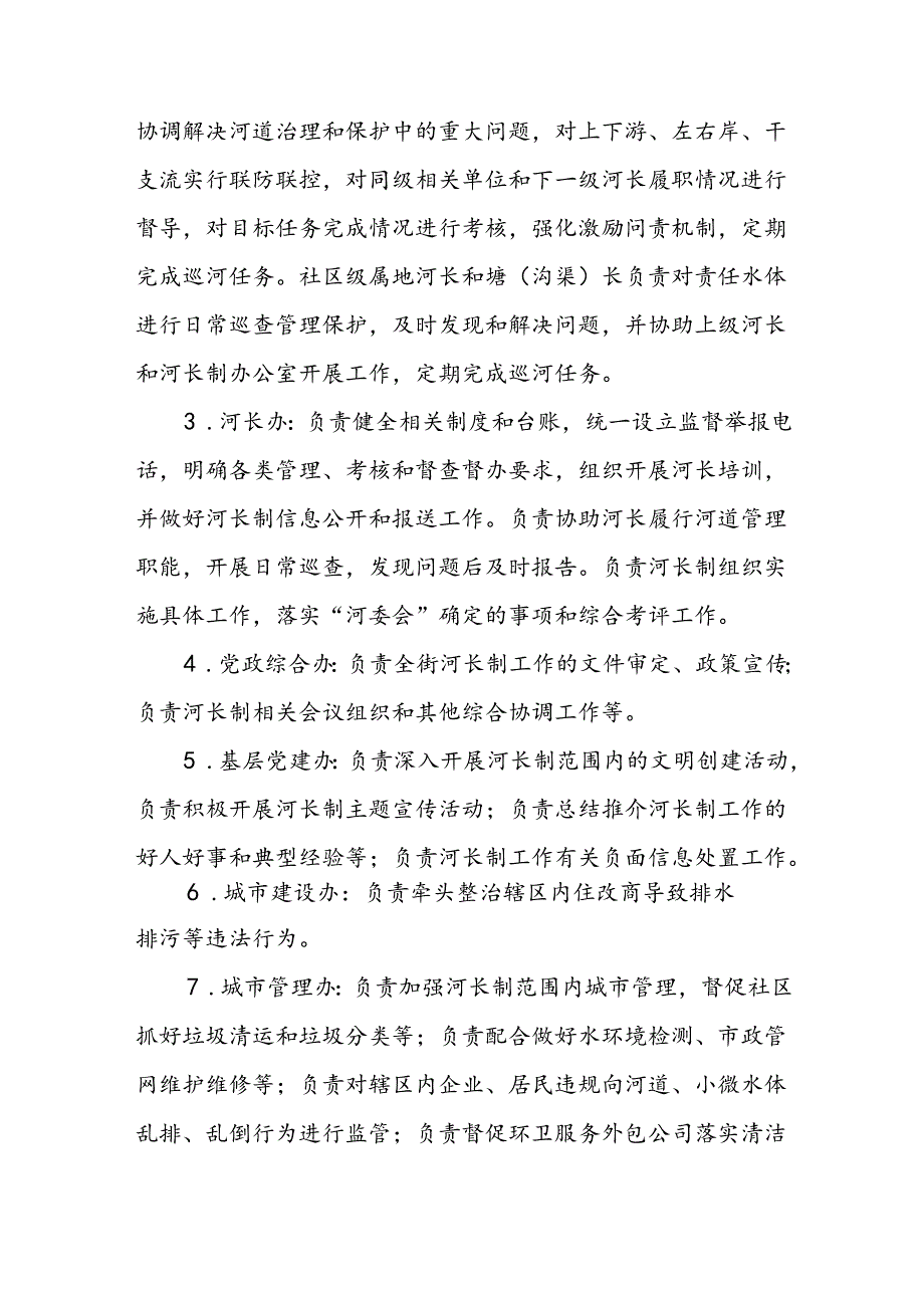 XX街道河长制工作部署实施方案.docx_第3页