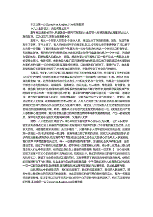 十九大主题征文：充满希望的五年.docx