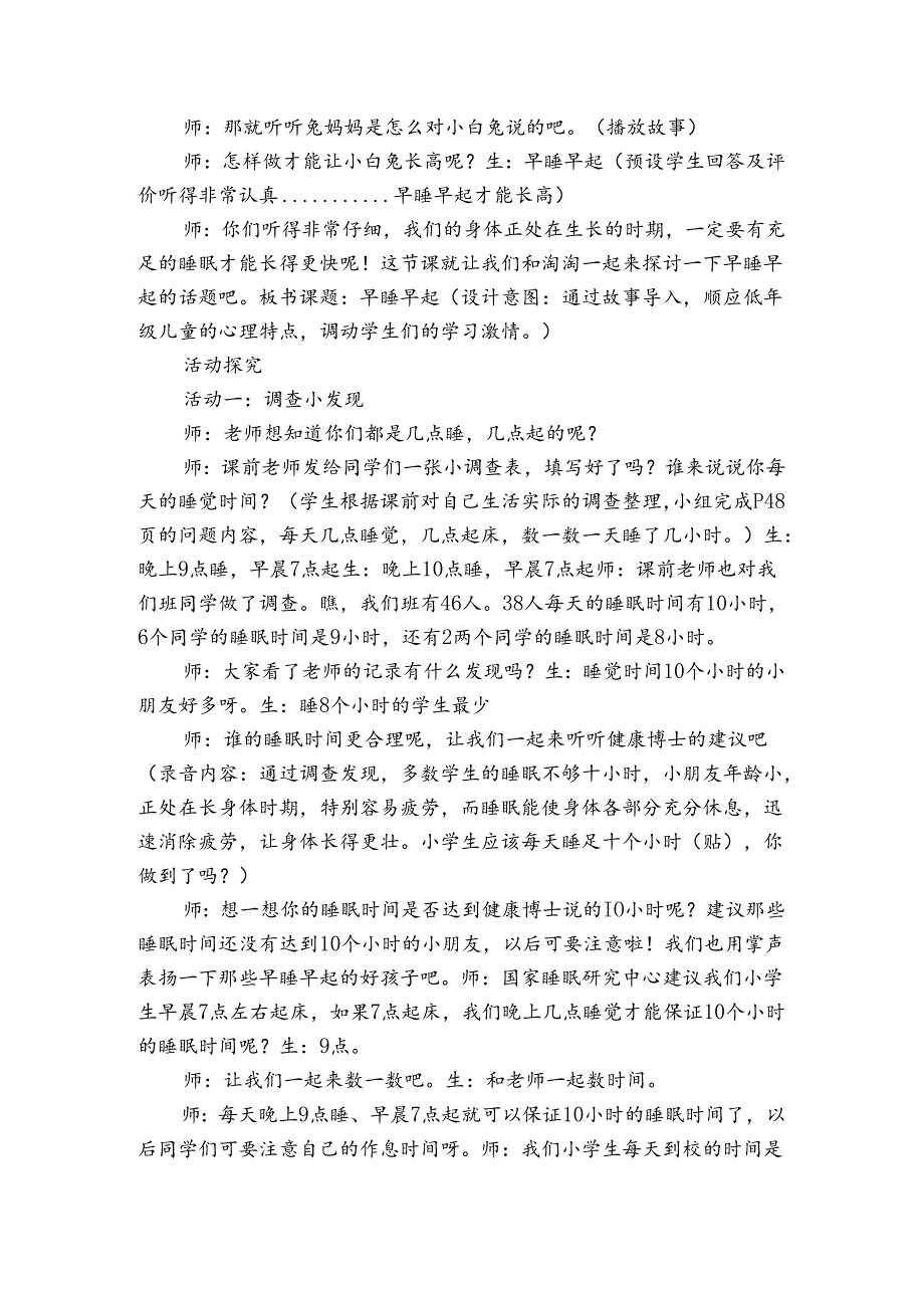 早睡早起 公开课一等奖创新教案.docx_第2页