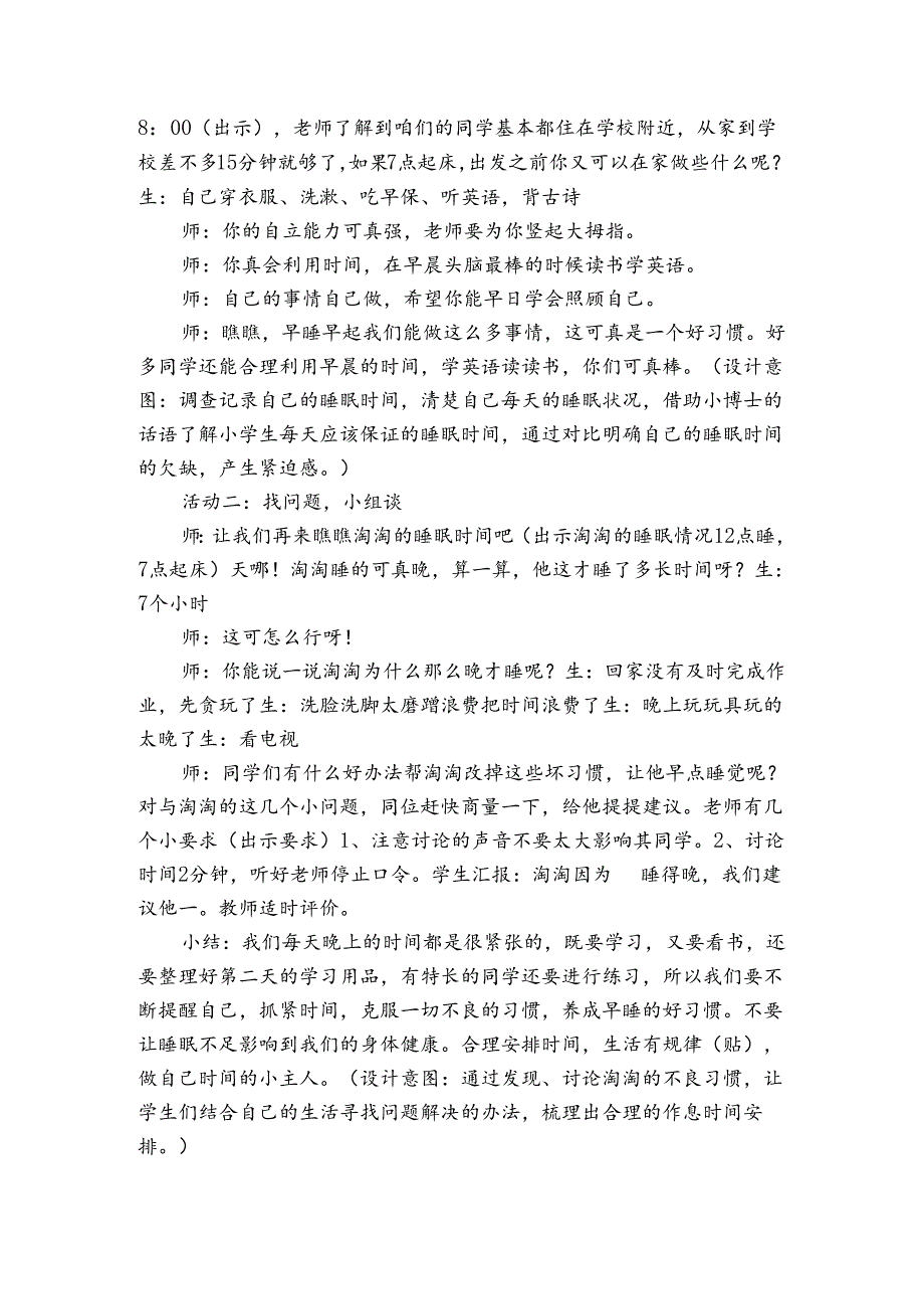 早睡早起 公开课一等奖创新教案.docx_第3页