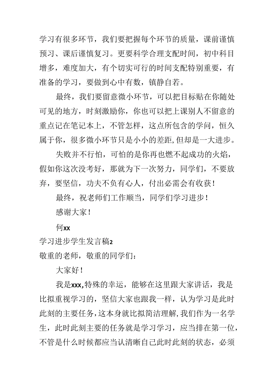 学习进步学生发言稿.docx_第2页