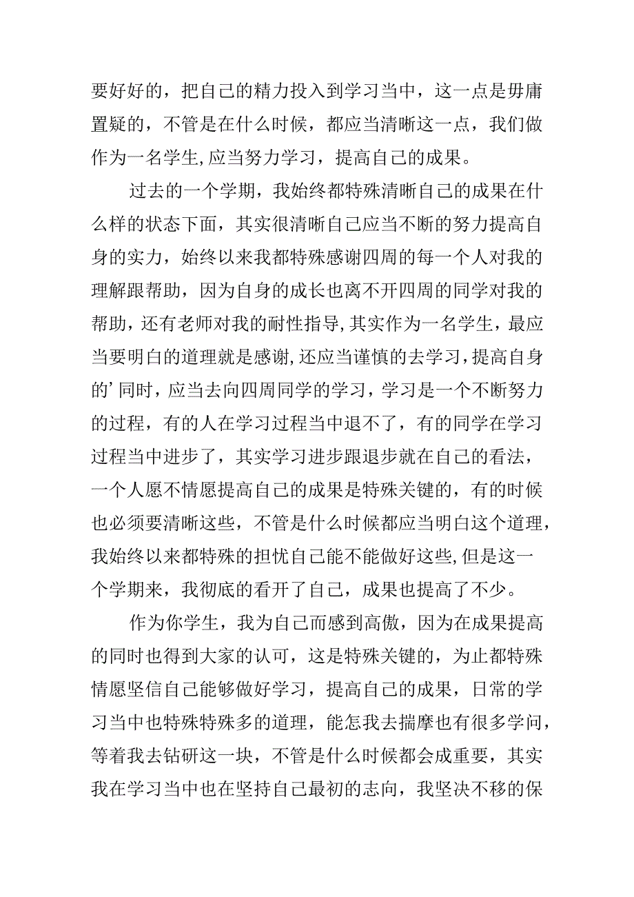 学习进步学生发言稿.docx_第3页